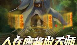 天师封印在线观看观看